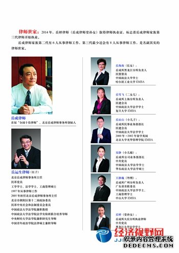 不忘初心砥砺前行——北京岳成律师事务所二十五年的传奇故事